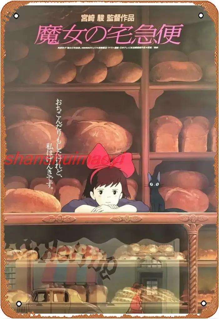 Panneau métallique en étain du Service de livraison de Studio Ghibli Kiki, affiche japonaise 12x8 po