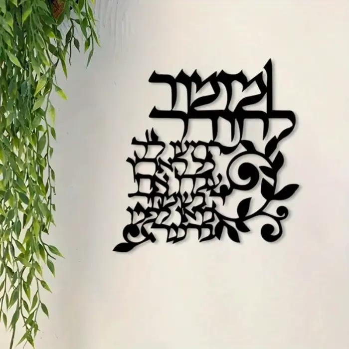 Art mural en métal avec calligraphie arabe - Design floral islamique