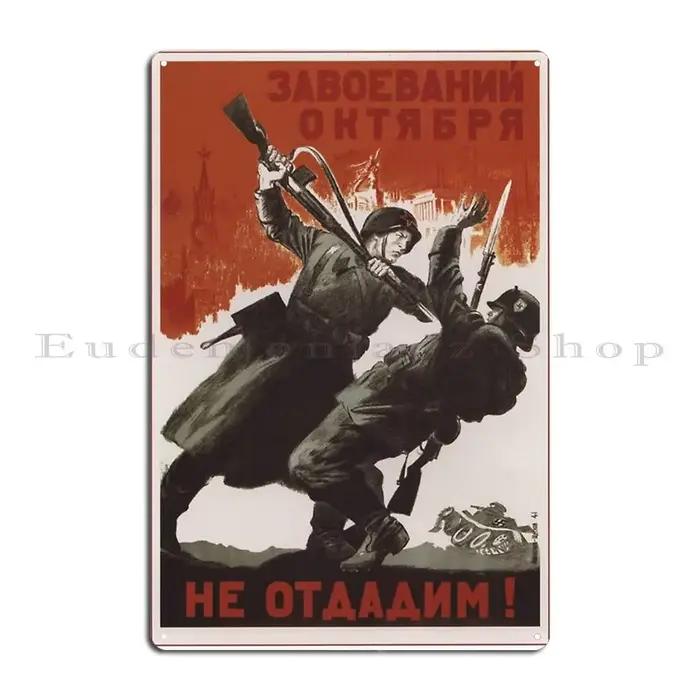 Affiche de propagande soviétique de la Seconde Guerre mondiale