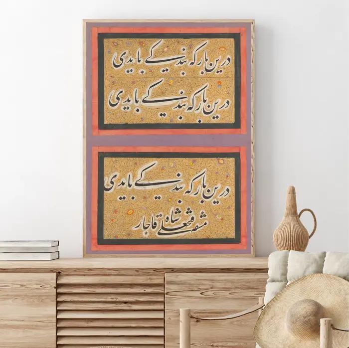 Affiche d'art de calligraphie arabe abstraite islamique