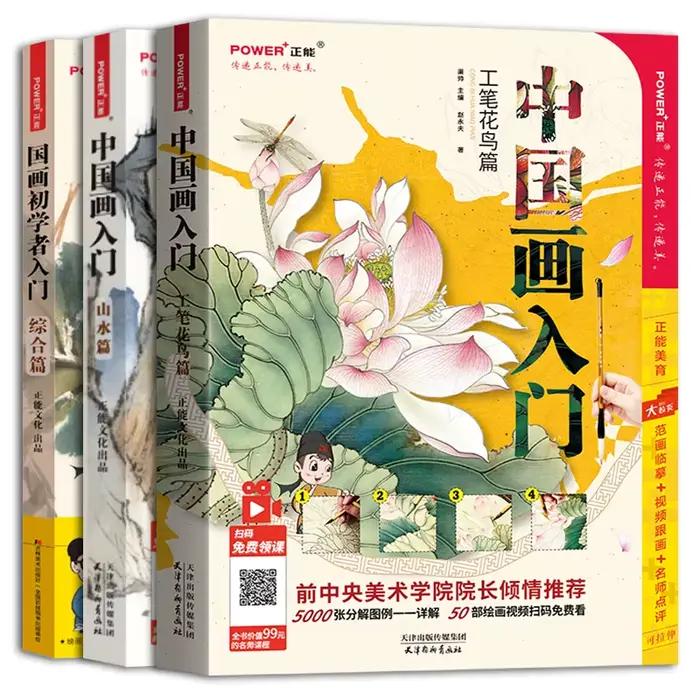 Chinese Painting Beginner Getting Started Tutorial Freehand Meticulous Flowers Birds Landscape Drawing Teaching Material Book