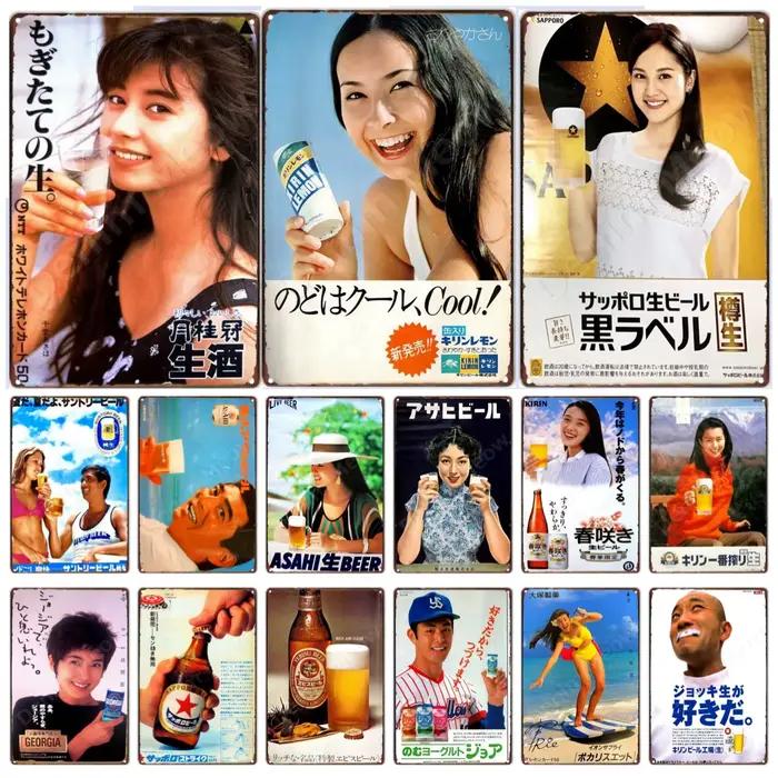Affiches d'alcool japonais