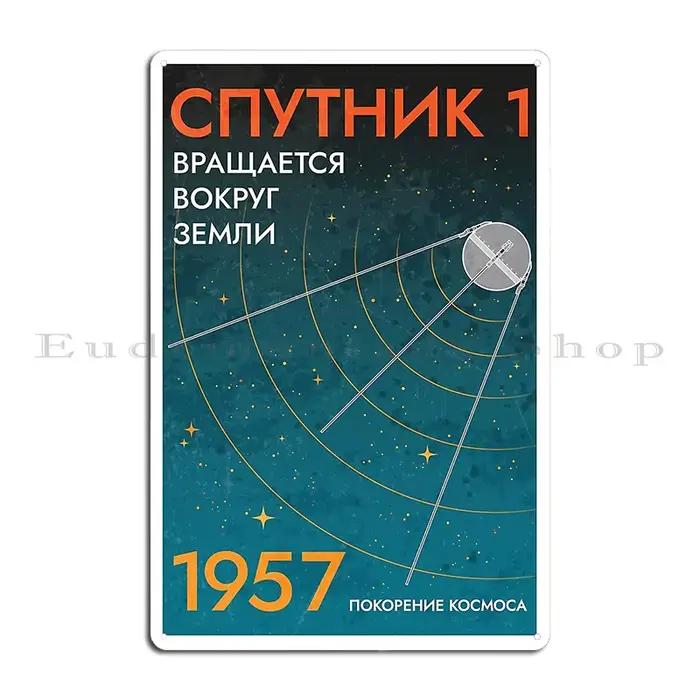 Affiche spatiale soviétique