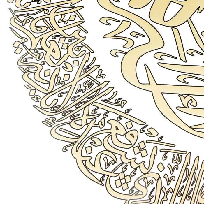Art mural islamique Ayatul Kursi