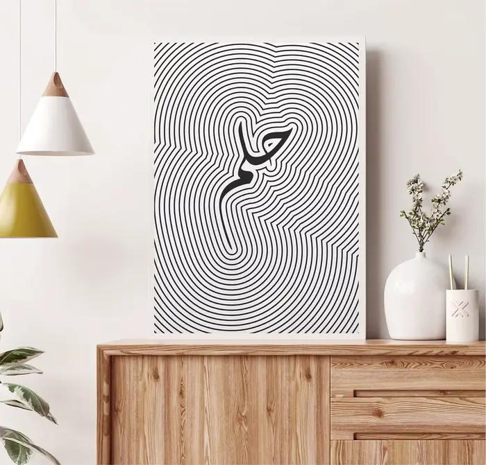 Affiche d'art de calligraphie arabe abstraite islamique