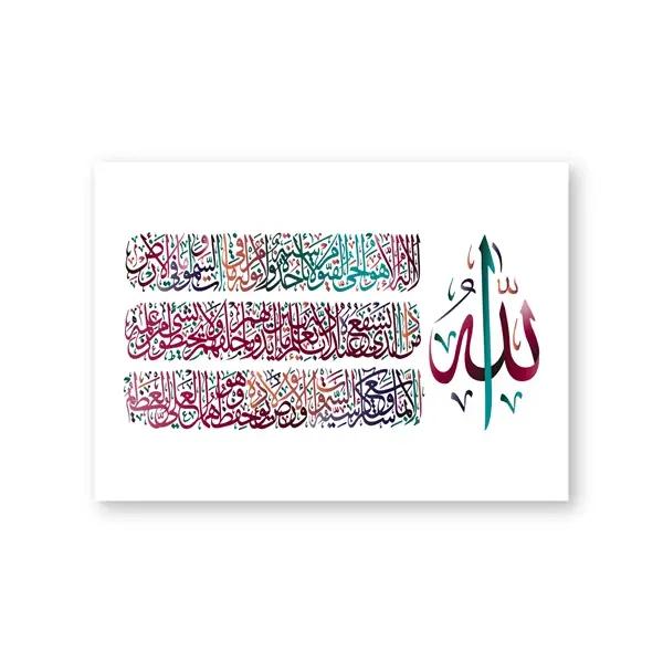 Islam Arabisch Kalligraphie Druck Coran Sura Verse Zitieren Thron von Allah baguette Kunst Bilder af