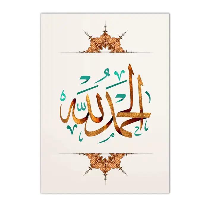 Toile de Calligraphie Arabe Islamique, Peinture Artistique avec Citation de Dieu Allah Projecan, Aff