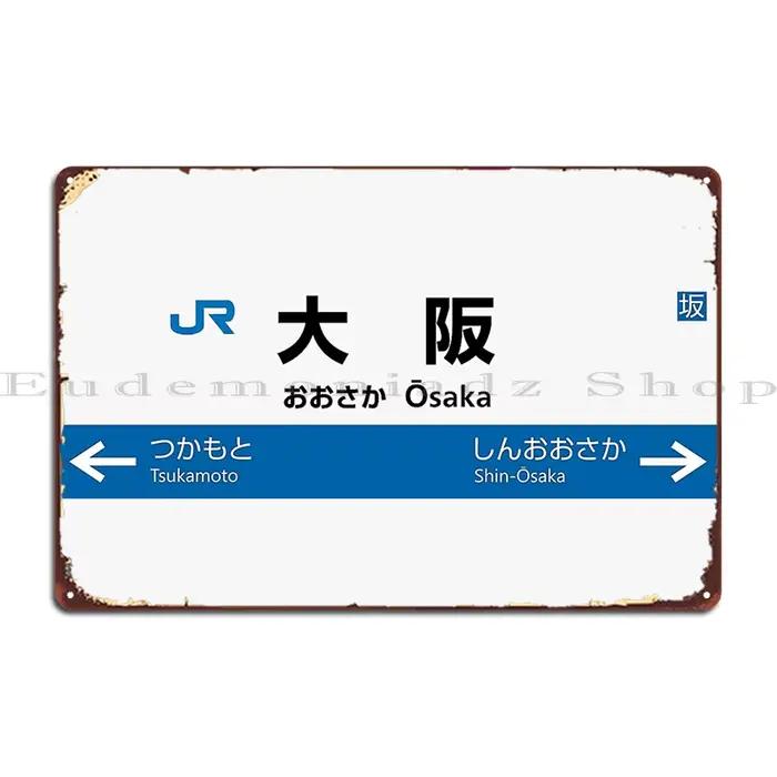 Osaka Jr West Station signe en métal signe cuisine rétro créer concepteur Bar étain signe affiche