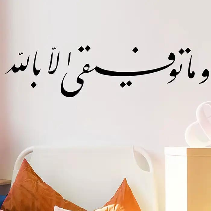 Autocollant mural personnalisé avec mots arabes, papier peint créatif pour fond de canapé de salon,