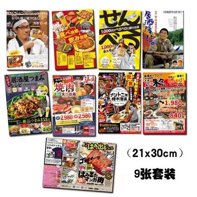 Peinture décorative de Restaurant Izakaya, affiche auto-adhésive pour magasin de nourriture, autocol