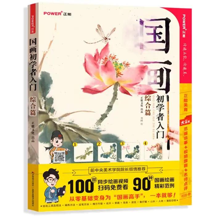 Chinese Painting Beginner Getting Started Tutorial Freehand Meticulous Flowers Birds Landscape Drawi