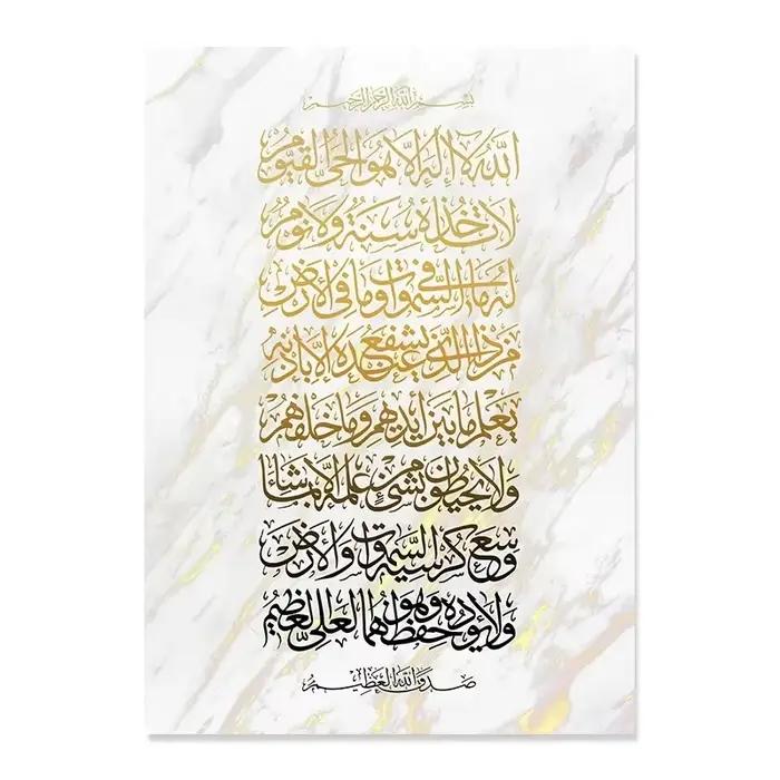 Art mural islamique moderne bohème Ayatul Kul, affiche imprimée sur toile HD, décoration de la maiso