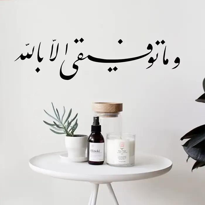 Autocollant mural personnalisé avec mots arabes