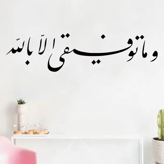 Autocollant mural personnalisé avec mots arabes
