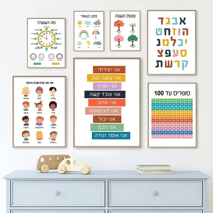 Lettres de l'alphabet hébraïques, chiffres juifs, heure du jour, art mural, peinture sur toile, affiches et College nordiques, décoration de chambre d'enfant