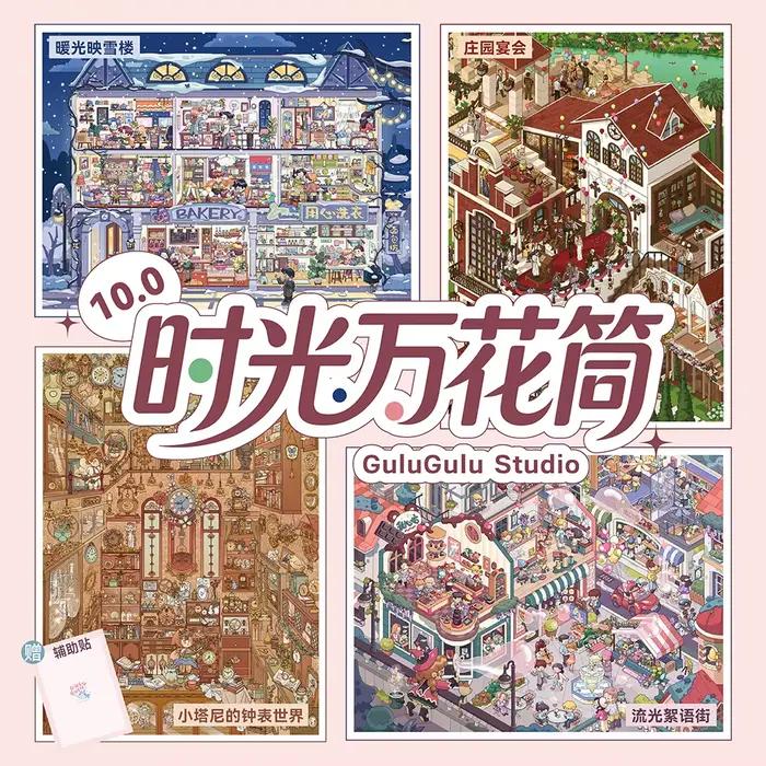Autocollant 3D Paysage Monde Horloger Kawaii Manor