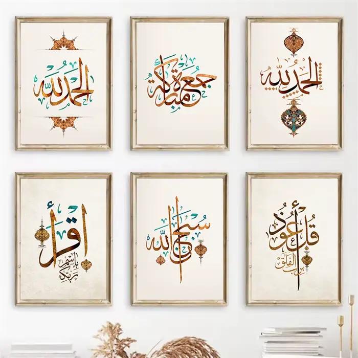Toile de Calligraphie Arabe Islamique