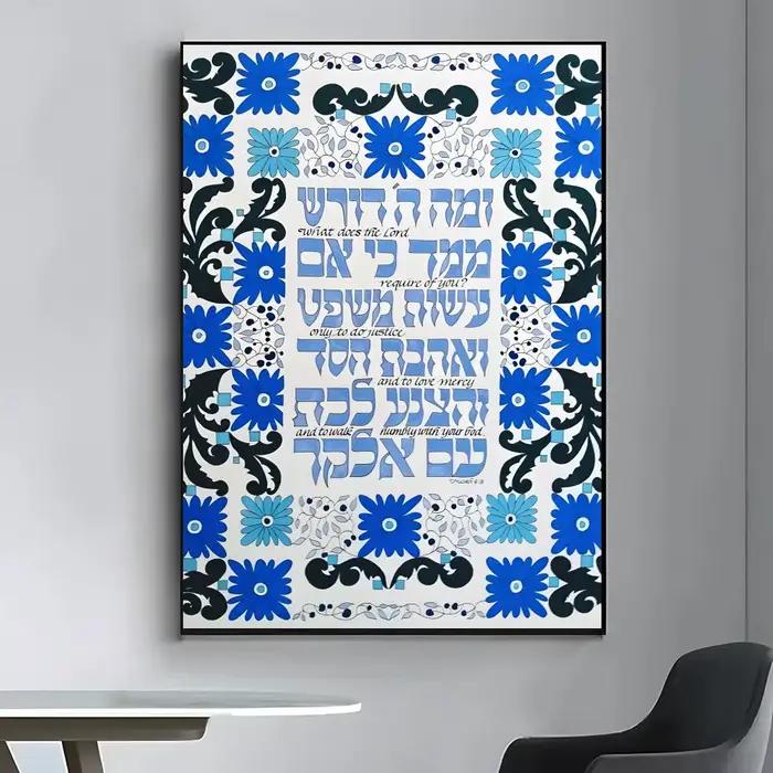 Affiche de bénédiction hébraïque juive traditionnelle