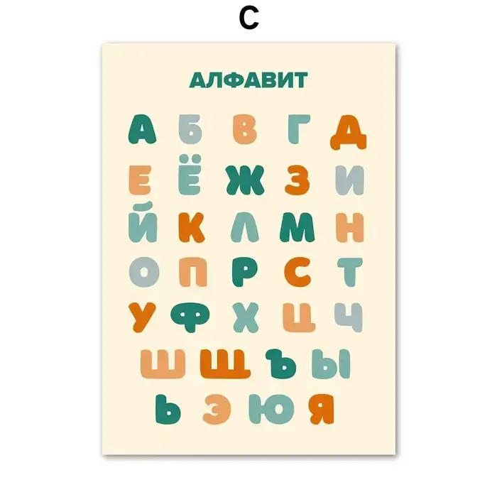 Affiche d'art éducatif russe