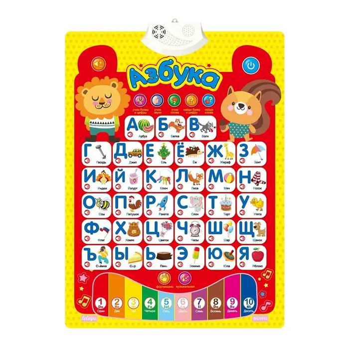 Tableau mural de l'alphabet interactif électronique russe