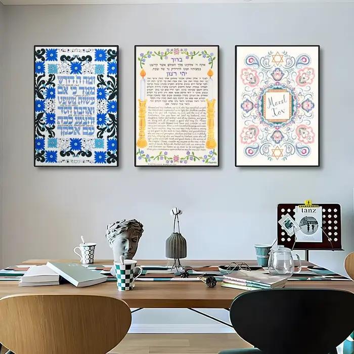 Affiche de bénédiction hébraïque juive traditionnelle