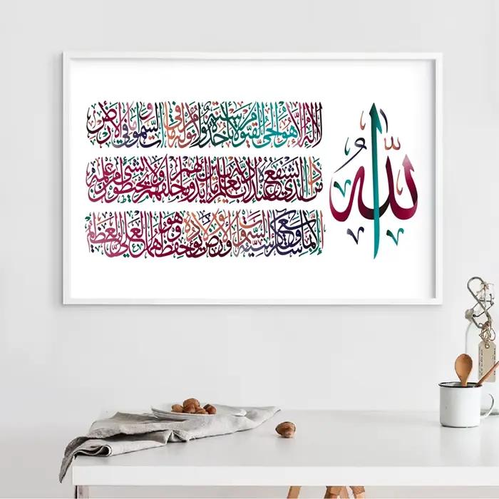 Islam Arabisch Kalligraphie Druck Coran Sura Verse Zitieren Thron von Allah baguette Kunst Bilder affiche Leinwand