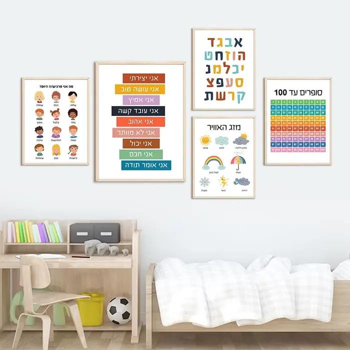 Lettres de l'alphabet hébraïques, chiffres juifs, heure du jour, art mural, peinture sur toile, affiches et College nordiques, décoration de chambre d'enfant