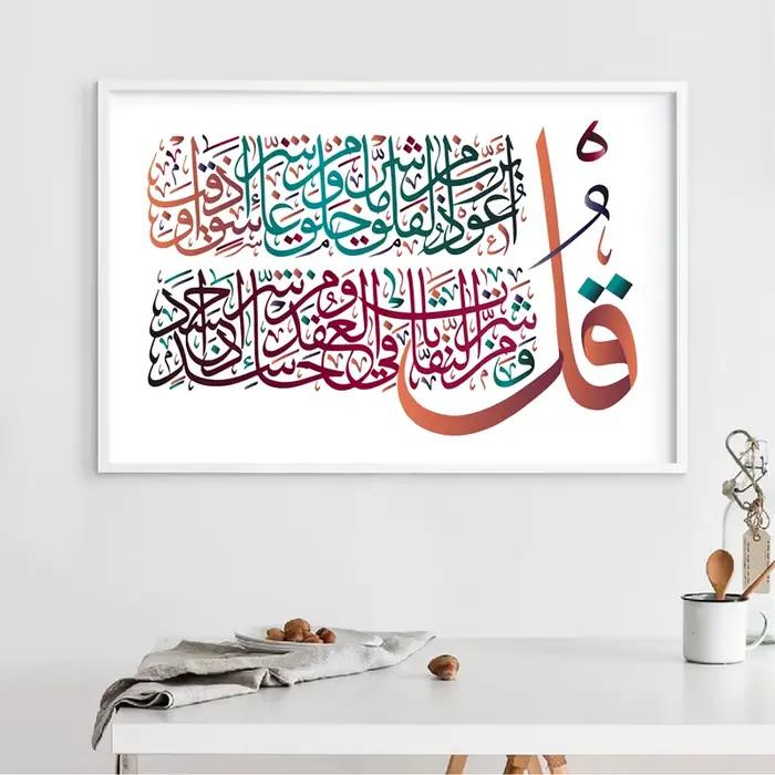 Islam Arabisch Kalligraphie Druck Coran Sura Verse Zitieren Thron von Allah baguette Kunst Bilder affiche Leinwand