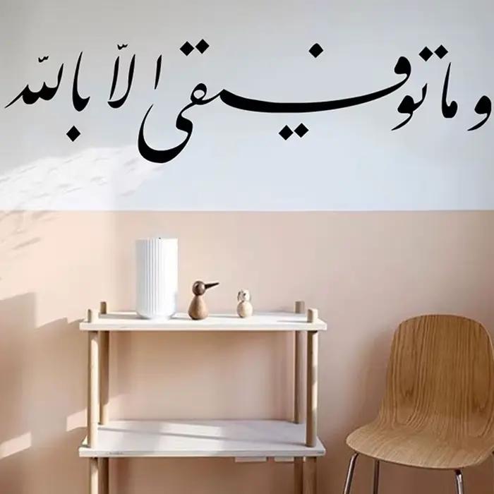 Autocollant mural personnalisé avec mots arabes