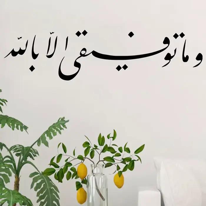 Autocollant mural personnalisé avec mots arabes