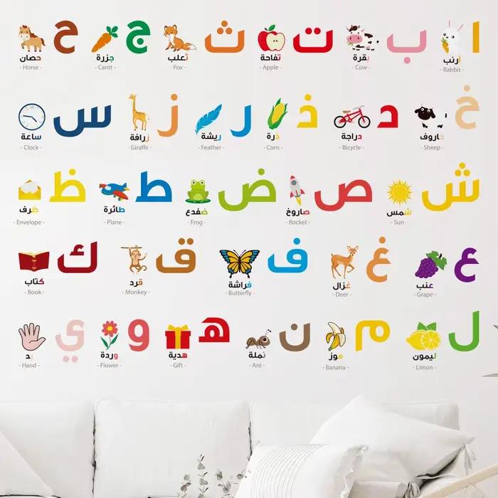 Autocollant mural alphabet islamique de dessin animé