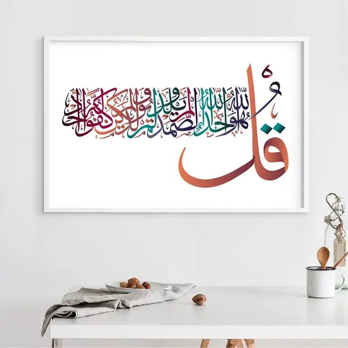 Islam Arabisch Kalligraphie Druck Coran Sura Verse Zitieren Thron von Allah baguette Kunst Bilder affiche Leinwand