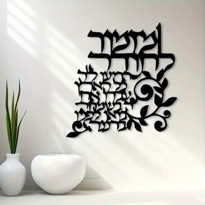 Art mural en métal avec calligraphie arabe - Design floral islamique