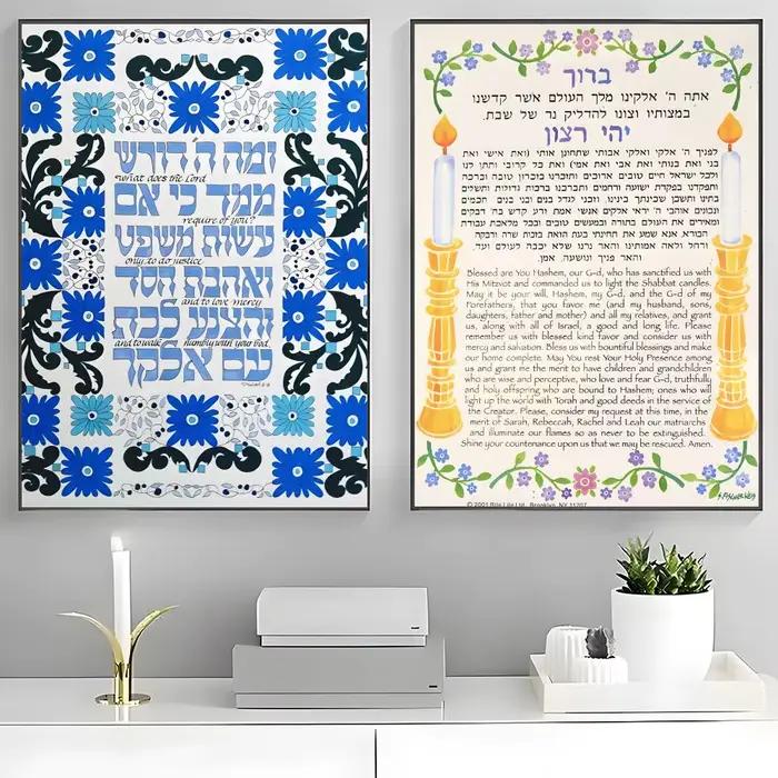 Affiche de bénédiction hébraïque juive traditionnelle